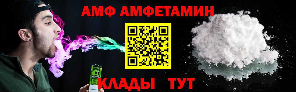 АМФ Розовый Полысаево