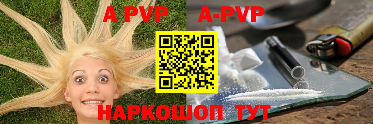 Альфа ПВП мука  Альфа ПВП кристаллы  А ПВП СК  Полысаево  Вход с VPN 