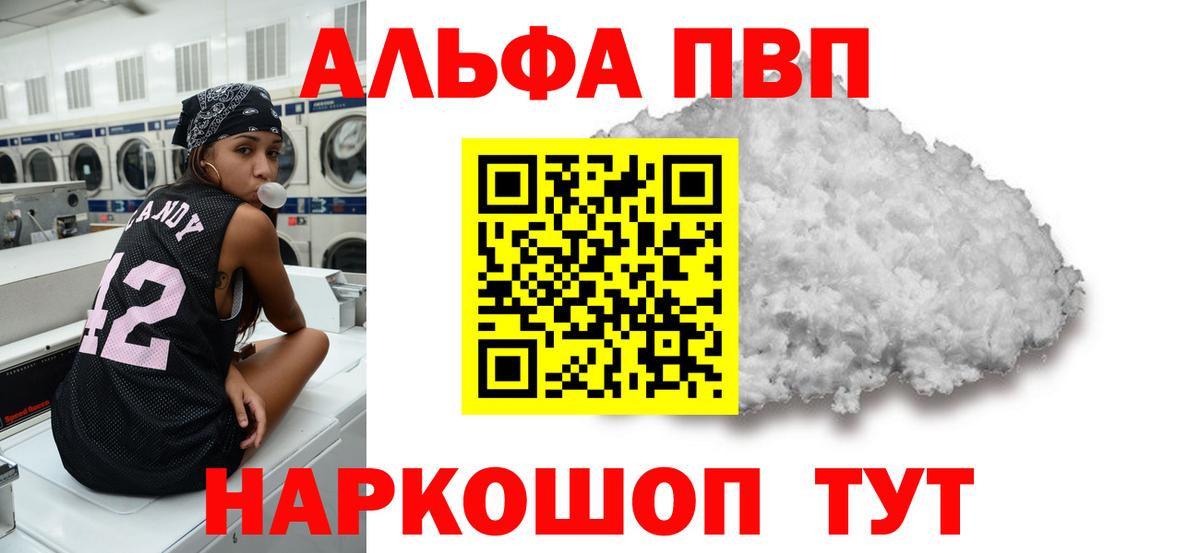 Alpha-PVP крисы CK Полысаево