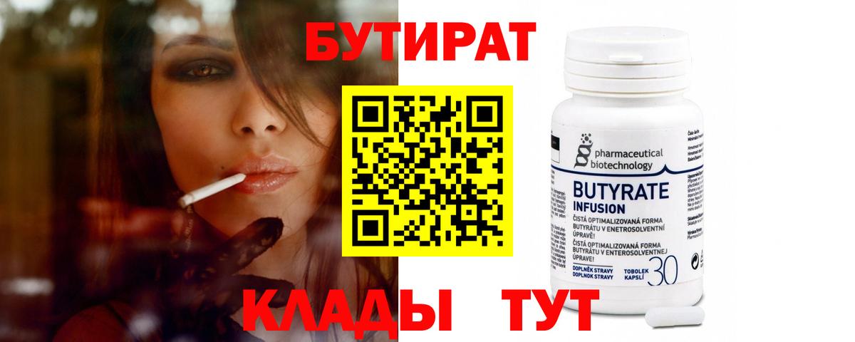Бутират оксибутират Полысаево