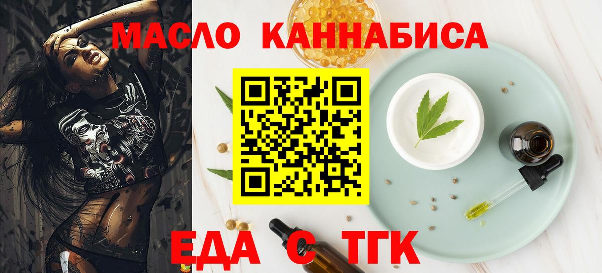 Еда ТГК конопля  Вход с VPN  Полысаево 
