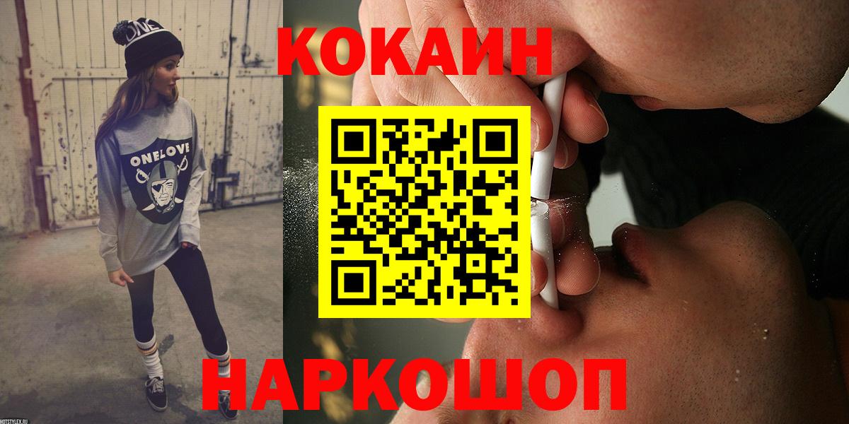 Кокаин 97% Полысаево