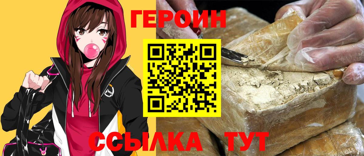 Героин хмурый Полысаево